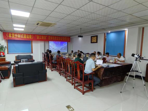 關(guān)于向社會公開征求 《單筒折射式天文望遠(yuǎn)鏡》“浙江制造”團體標(biāo)準(zhǔn)（征求意見稿）意見的公告